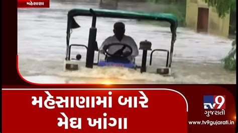 Gujarat Rains Heavy Rain Lashes Mehsana Several Areas Water Logged