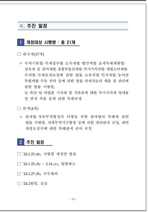 2023년 세법개정 후속 시행령 개정안다주택자 중과배제 연장