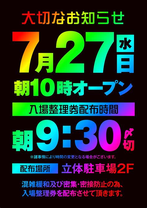 ケーパワーズ大阪本店 On Twitter 🌈🌈おはようございます🌈🌈 🦄🦄本日7月27日水🦄🦄 昨日新台入れ替えが終了して ひと段落