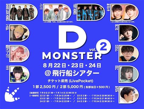 Dmonster On Twitter 【重大告知‼️】 前回大好評だったdmonsterのvol2がなんと今回8月22、23、24日の