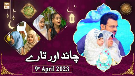 Chand Aur Tare Naimat E Iftar Shan E Ramzan 9th April 2023 ARY