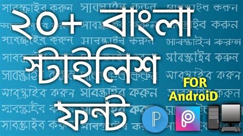 20+ Bangla Fonts Pack for Android | Pixellab | PicsArt | PC Also ...