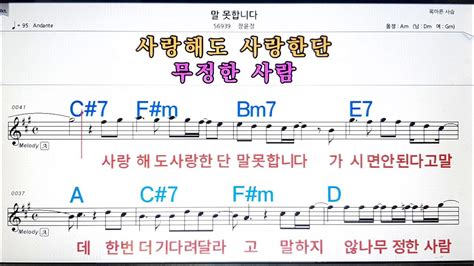 말 못합니다장윤정💋노래방 악보반주 가라오케 코드 가사 💖karaoke Sheet Music Chord