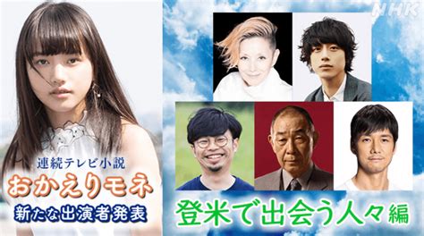 Nhk「おかえりモネ」出演者の追加情報！人気俳優ばかり”登米で出会う人々”に登場 仙台めぐり｜宮城仙台の魅力を伝える観光メディアブログ