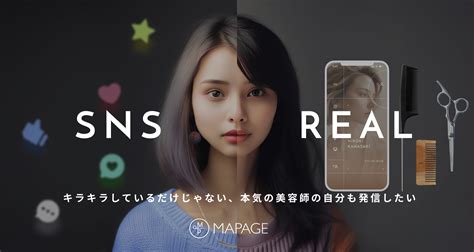 Sns×ファンとの1to1コミュニケーションによって「インフルエンサーマーケティング20」を実現！美容師向けブランディングサービス