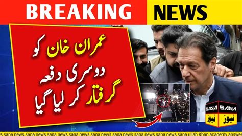 Imran Khan Going From Lahore To Islamabad Imran Khan Case Hearing Breaking News Imrankhan