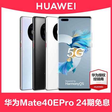 【24期免息可减500】huawei 华为mate 40epro手机5g官方旗舰店正品mate50折叠屏mate40e官网直降p50鸿蒙40pro 虎窝淘