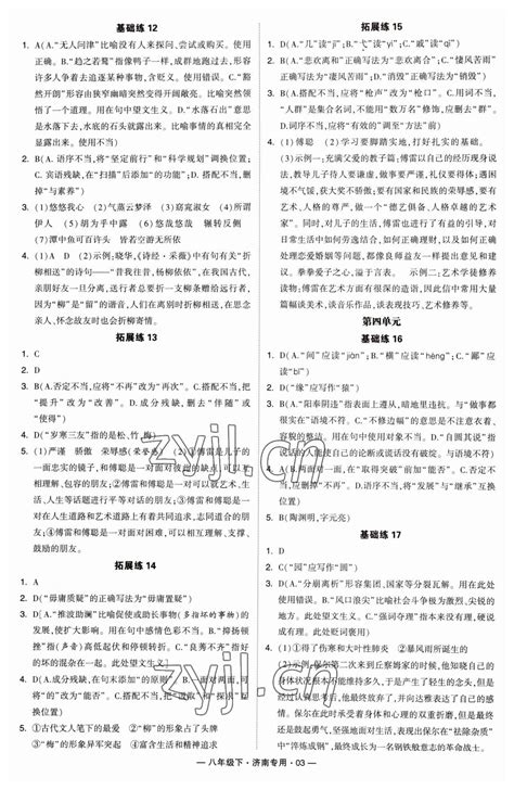 2023年学霸组合训练八年级语文下册人教版济南专版答案——青夏教育精英家教网——