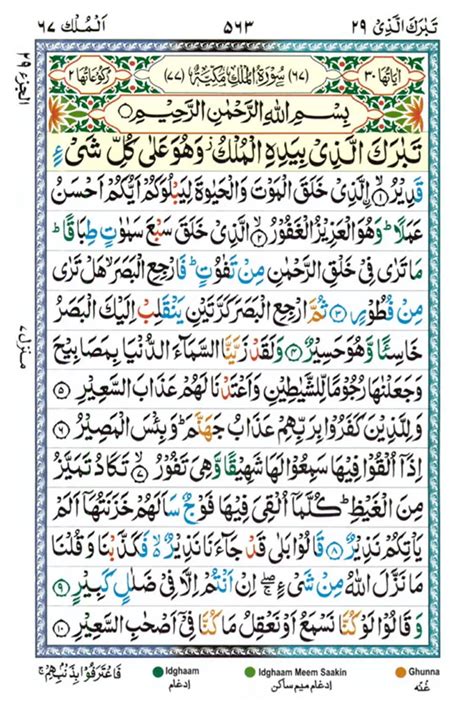 Surah Al Mulk Read And Listen Online Meri Web