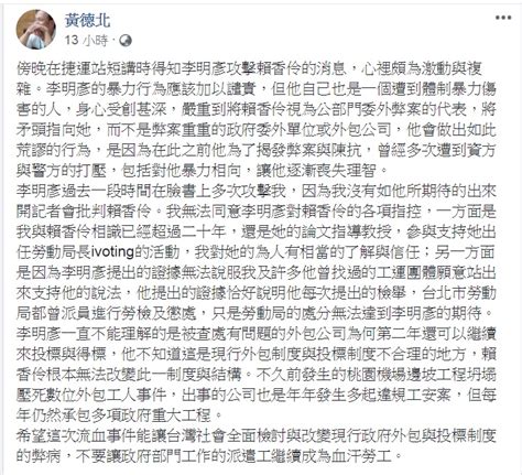 「體制殺人」！李明彥為何攻擊賴香伶？ 黃德北揭露背後失控原因 社會 Newtalk新聞