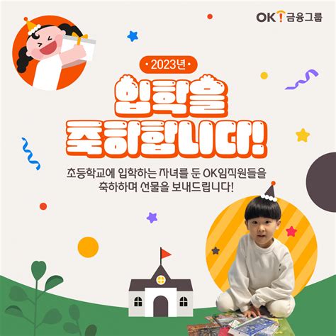 Ok금융그룹 초등학교 입학 임직원 자녀에게 축하 선물 전달 헤럴드경제