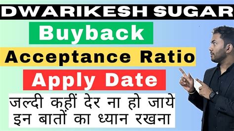 Apply Date आ गय Dwarikesh Sugar Buyback 2024 Acceptance ratio How