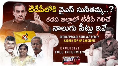 Ys Sunitha Reddy In Tdp Srinivas Reddy Full Interview Khullam