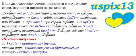 Виписати словосполучення, позначити в них головне слово, поставити ...