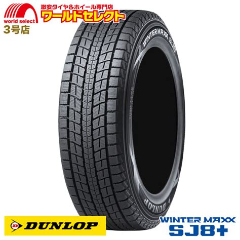 2本セット スタッドレスタイヤ 26570r15 112q Dunlop Winter Maxx Sj8 ダンロップ ウインターマックス