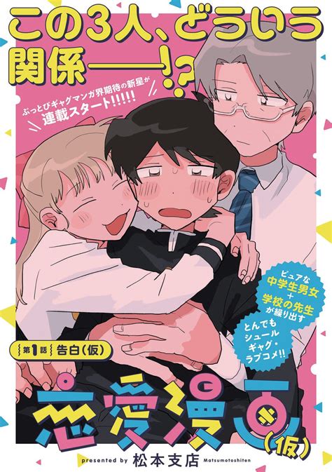 💓新連載のお知らせ💞この度ジーンピクシブコミック様で「恋愛漫画仮」が連載されることになりました ️やったやったやったー ️是非読んでみて