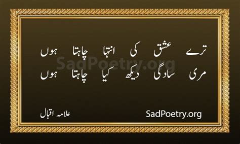 Allama Iqbal Poetry Urdu Shayari Ghazlas SadPoetry Org