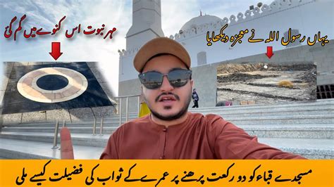 Mohre Nabuwat Ki Anguthi Gum Jany Ka Waqia Masjid E Quba Complete