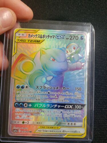 Blastoise Piplup Gx Tag Team Japanese Full Art Rainbow Ebay