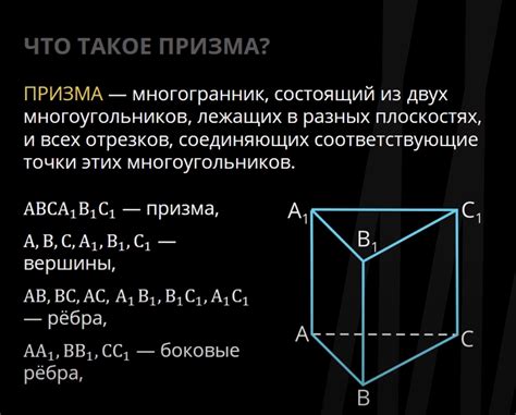 Что такое призма | Учебные темы, Учебные заметки, Призмы