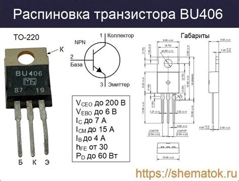 Транзистор Bu406 Характеристики аналоги Datasheet