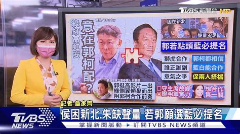 【2022選戰】綠打高虹安做啥？阻郭柯配？韓國瑜站台 拉台徐榛蔚選情 Youtube