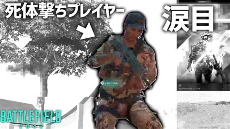 激おこ死体撃ちプレイヤーさんがプロゲーマーにボコボコにされた結果 Youtube