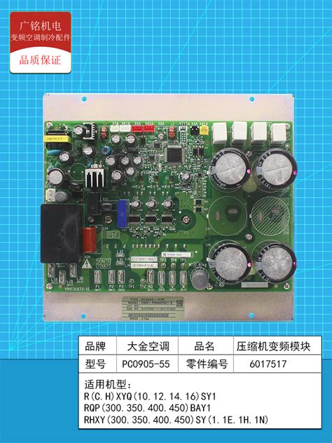 大金空调配件pc0905 51压缩机变频板pc0905 55电脑板模块全新原装虎窝淘