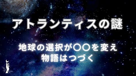 アトランティス・異なる文明の代表と地球人が共同で新しい地球を築く過程 Youtube