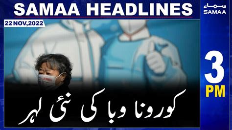 Samaa News Headlines 3pm 22nd November 2022 YouTube