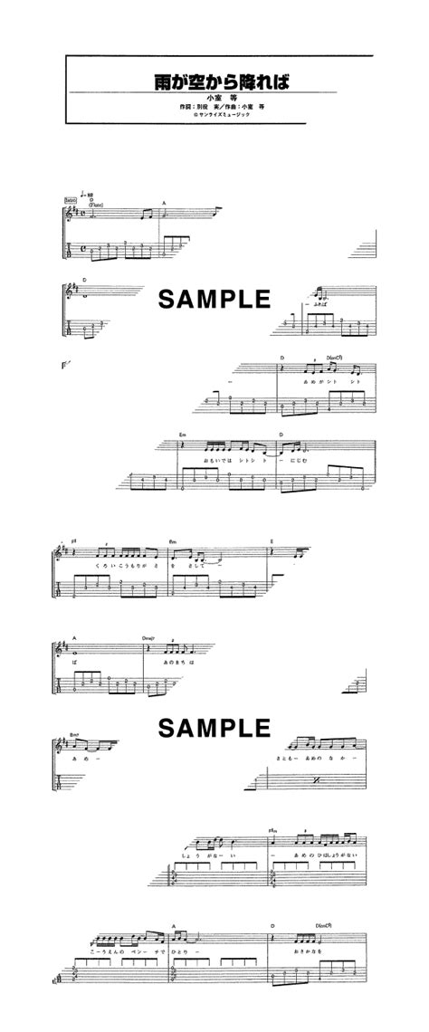【楽譜】雨が空から降れば 小室 等（ギター・弾き語り譜）提供シンコーミュージック 楽譜＠elise