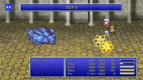 Ff4 カイナッツォ戦 Ff4ピクセルリマスター Youtube