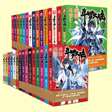 官方自营斗罗大陆4终极1 30册小说全套唐家三少斗罗大陆书籍第四部终极斗罗全套动漫画玄幻小说绝世唐门龙王传说系列 虎窝淘