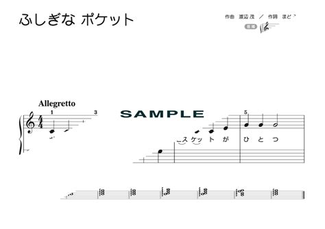 【楽譜】ふしぎなポケット （ピアノ・連弾譜超初級）提供中央アート出版社 楽譜＠elise