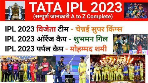 IPL 2023 GK TATA IPL 2023 Important Question TATA IPL GK Sports