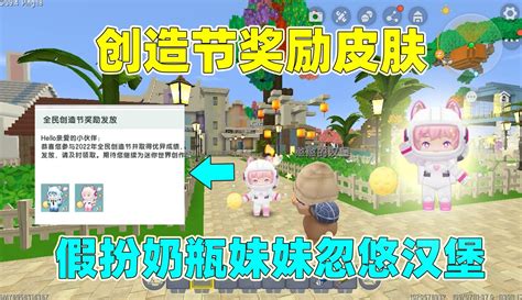 【迷你世界奶茶丫】迷萌夏日乐园：穿创造节奖励皮肤！假扮奶瓶妹妹，汉堡能认出我吗 16万粉丝3千点赞热议中游戏视频 免费在线观看 爱奇艺