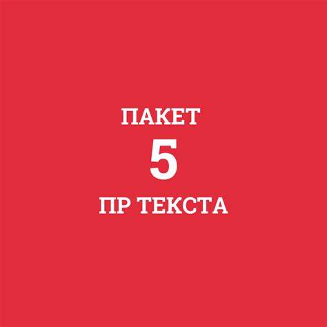 ПР Текст - Пакет од 5 ⋆ IT.mk