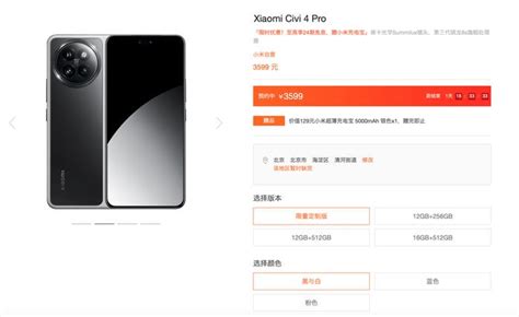 限量不加价，小米 Civi4 Pro 定制色今日开售财经头条