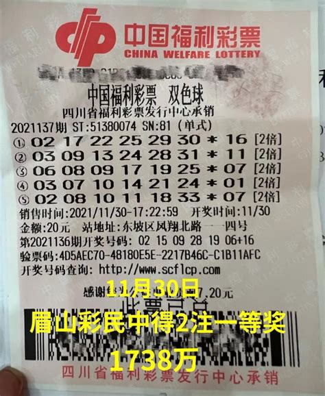 1738万！眉山一彩民20元拿下双色球两注一等奖，5注号码守了六、七年四川在线