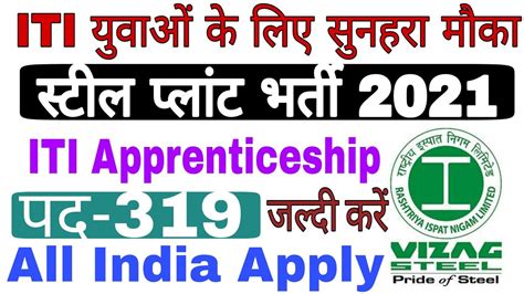 Vizag Steel Plant Vacancy Post Iti Apprenticeship Steel