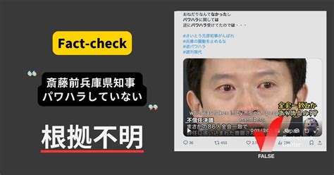 斎藤前兵庫県知事はパワハラしていない？ 職員アンケート回答の4割で見聞き、本人は厳しい叱責など認めて「必要な指導」【ファクトチェック】 修正あり