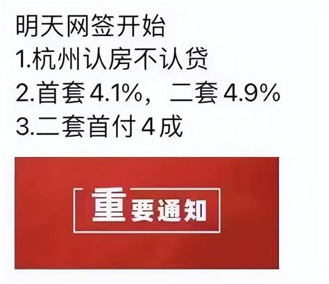 确定！降首付、认房不认贷？杭州新政真的来了 知乎