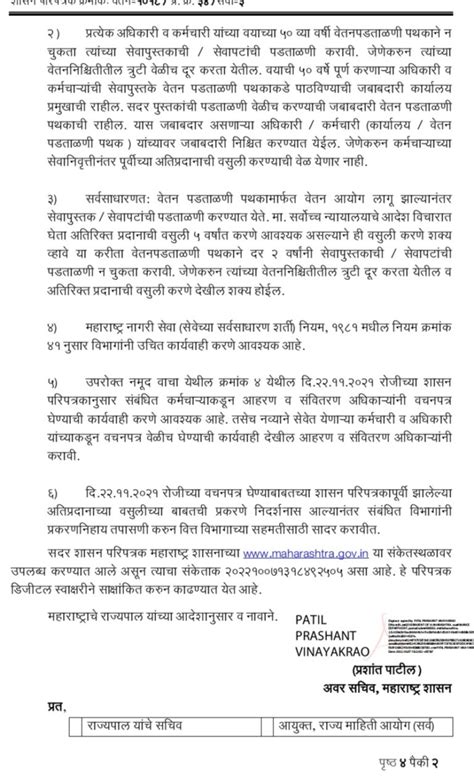 राज्य सरकारी अधिकारी कर्मचाऱ्यांच्या संदर्भात वित्त विभाग कडून