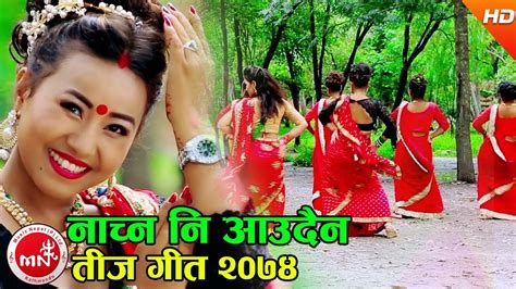 New Teej Song 20742017 Nachna Ni Aaudaina Sajjan Dhami And Nirmala