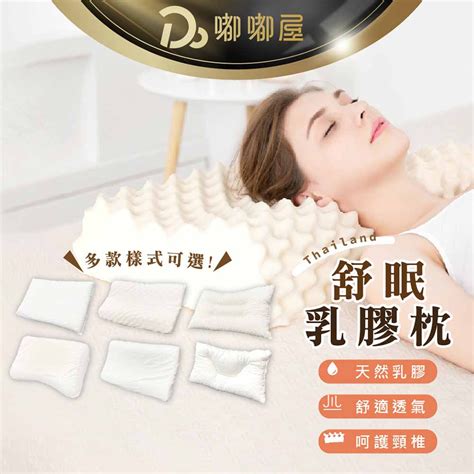 泰國舒眠乳膠枕 按摩顆粒乳膠枕 記憶枕 護頸枕 泰國乳膠 枕芯 負離子乳膠枕 止鼾枕 人體工學枕頭 飯店枕頭 蝦皮購物