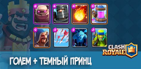 Колода с големом 5 арена - Clash Картинки