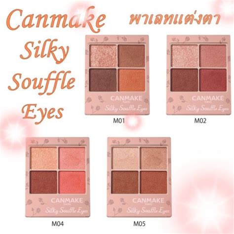 ของแทญปน CANMAKE Silky Souffle Eye Shadow 4ส อายแชโดวเนอดวอ