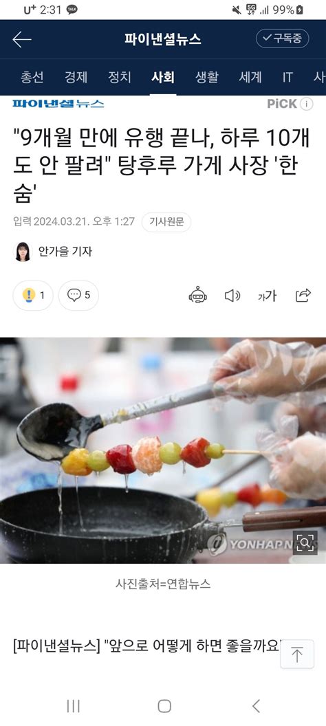 9개월 만에 유행 끝나 하루 10개도 안 팔려 탕후루 가게 사장 한숨 유머움짤이슈 에펨코리아