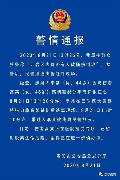 贵阳大营路发生持刀伤人事件，警方通报来了！ 澎湃号·媒体 澎湃新闻 The Paper