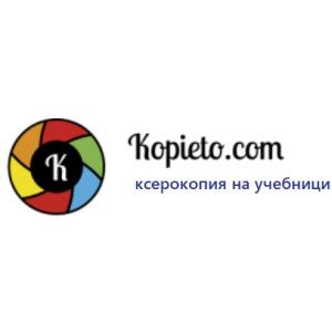 Ксерокопия на учебници и книги